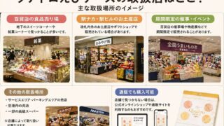 クアトロえびチーズの取扱店はどこ？探し方と購入方法を解説 